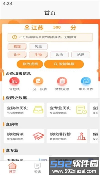 理Z升学官方版截图1