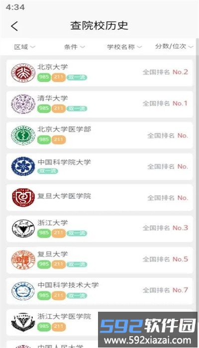 理Z升学官方版截图2