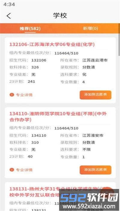理Z升学官方版截图3