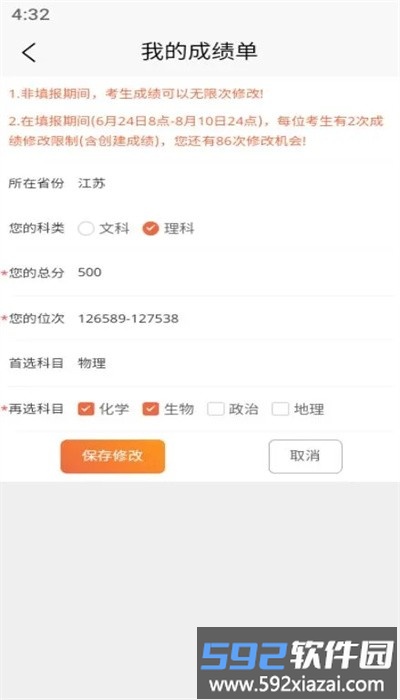 理Z升学官方版截图4