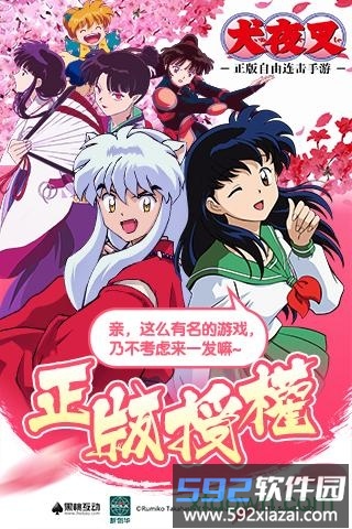 犬夜叉觉醒手游截图2