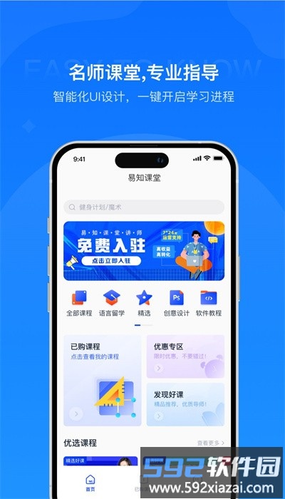 易知课堂官方版截图1