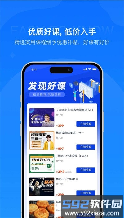 易知课堂官方版截图2