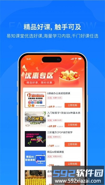易知课堂官方版截图3
