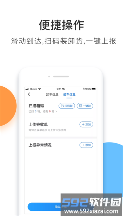 顺丰丰运手机版(丰运2)截图1