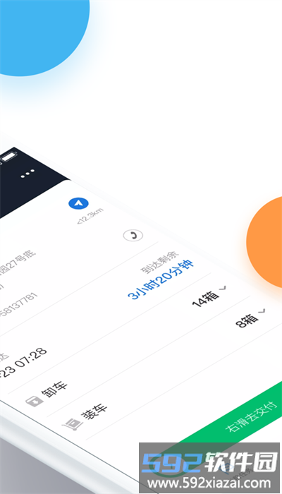 顺丰丰运手机版(丰运2)截图2