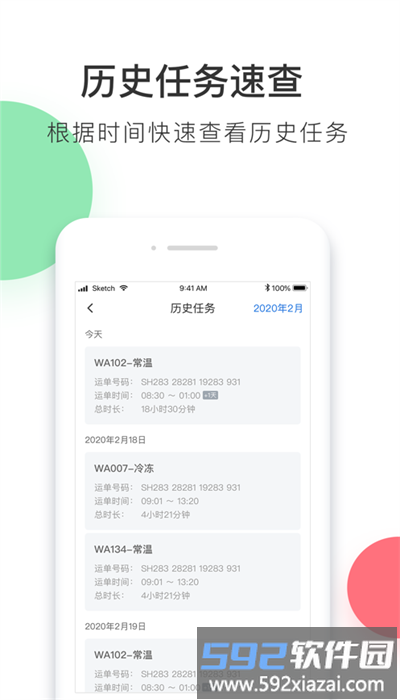 顺丰丰运手机版(丰运2)截图4