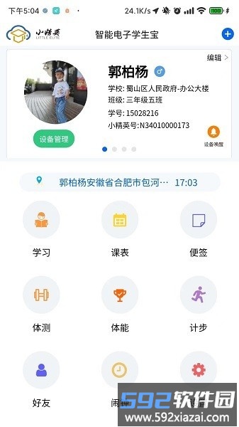 小精英学生宝官方版截图3
