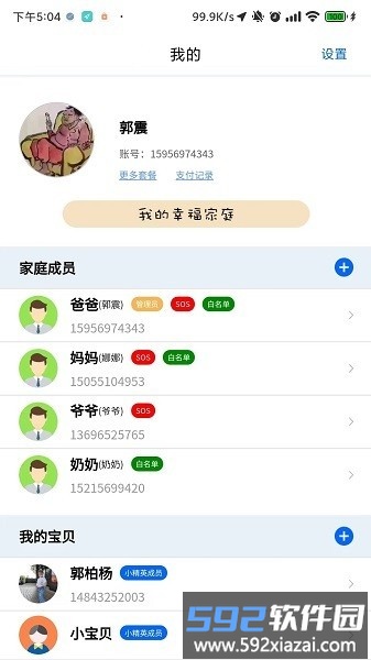 小精英学生宝官方版截图4