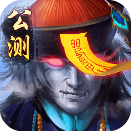 太古封魔录庆典541版