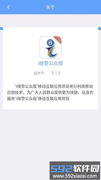 南宁i微警app截图2