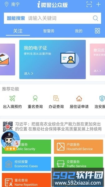 南宁i微警app截图3