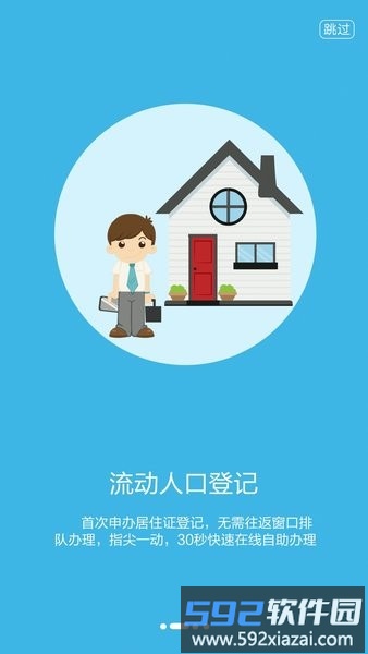 南宁i微警app截图4