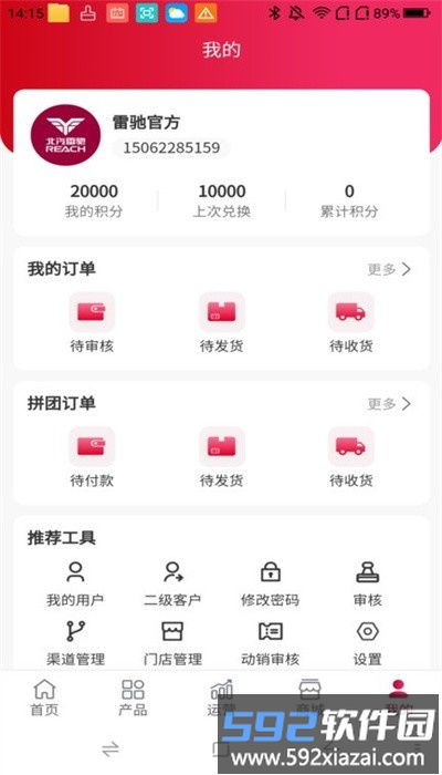 雷驰管家app官方版截图3