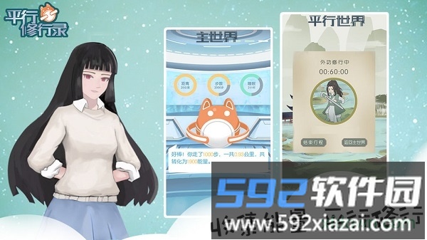 平行修行录截图2