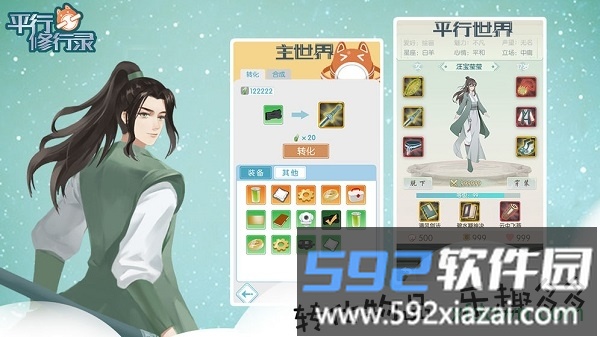平行修行录截图3