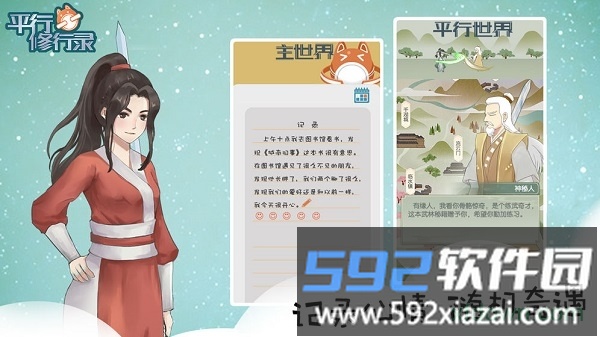 平行修行录截图4
