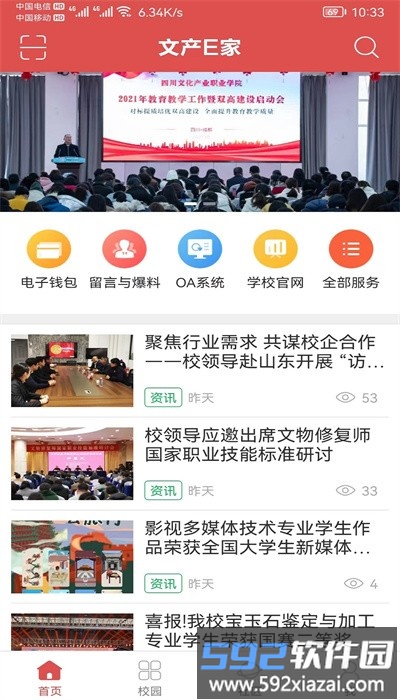 文产e家app官方版截图3