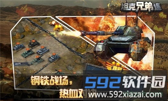 坦克兄弟连官方版截图1