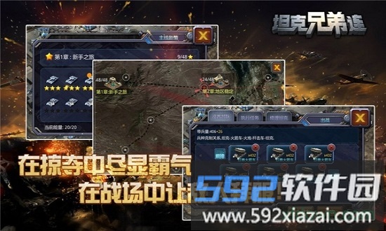 坦克兄弟连官方版截图2