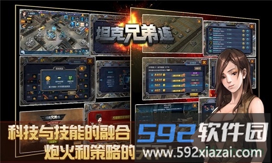 坦克兄弟连官方版截图3