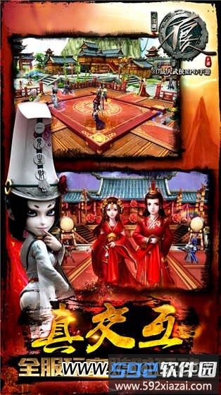 不良人360手游截图2