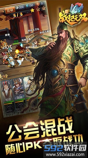 三国群英战纪手游截图1