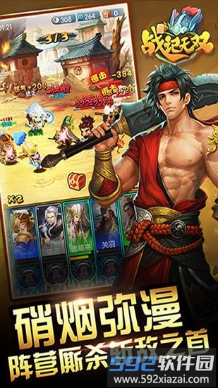 三国群英战纪手游截图2