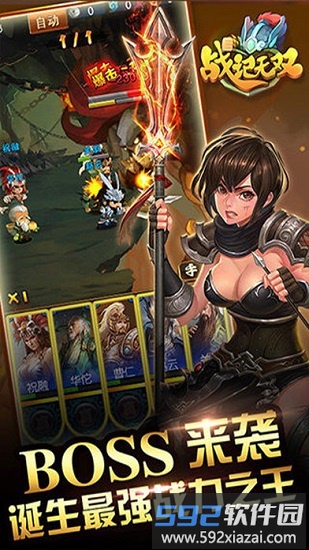 三国群英战纪手游截图3