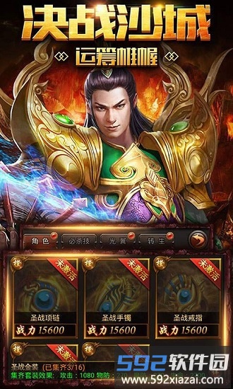 沙城盟约红包版截图1