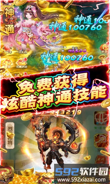 新天上碑手机版截图1