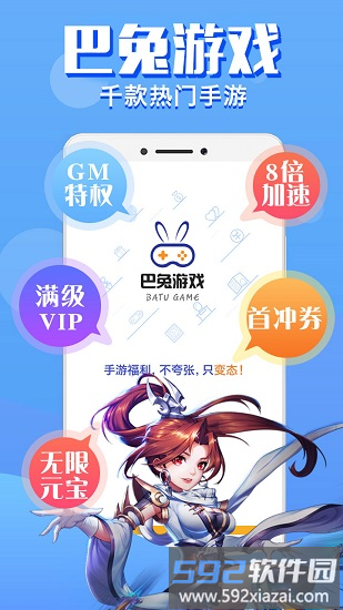 巴兔游戏盒子截图3