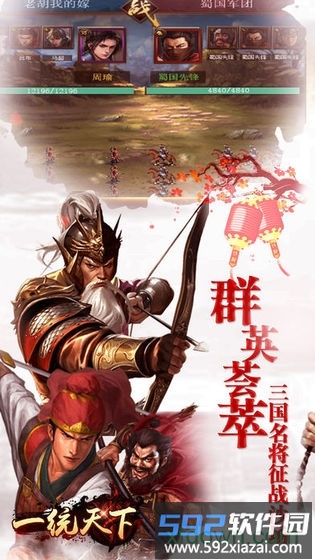 一统天下九游游戏截图3