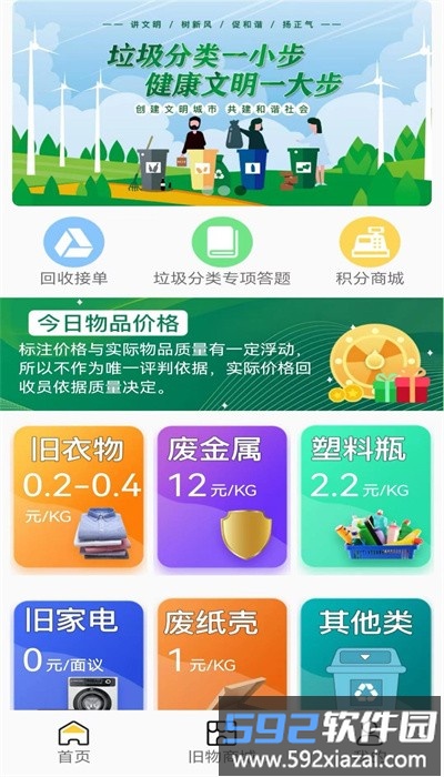 领创回收手机版截图1
