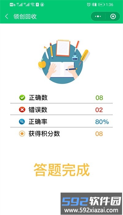 领创回收手机版截图2