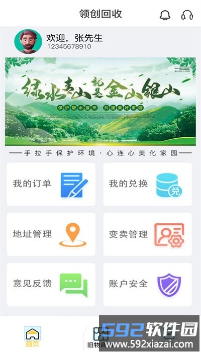 领创回收手机版截图3