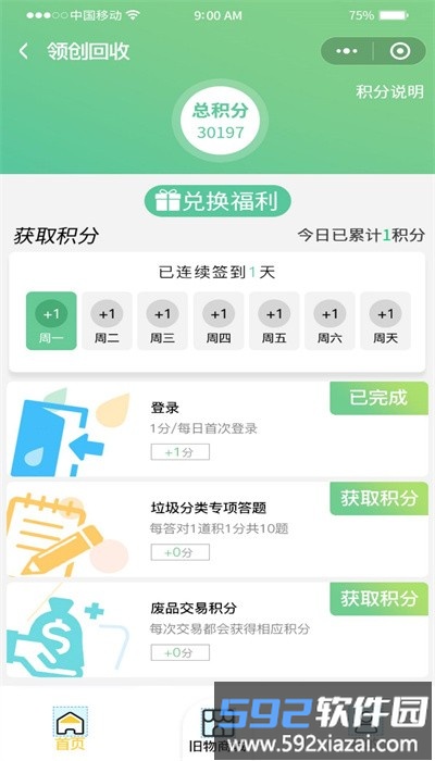 领创回收手机版截图4