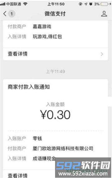 疯狂猜成语百度版截图1