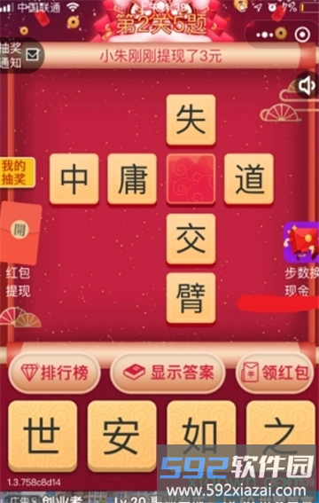 疯狂猜成语百度版截图3