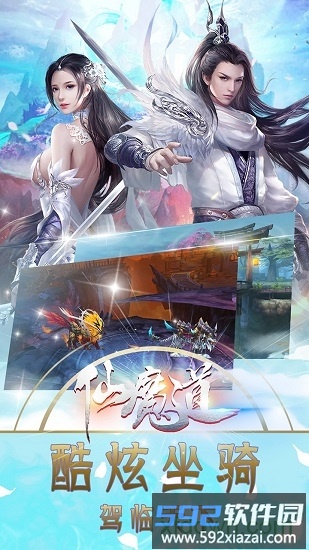 仙魔道果盘版截图1