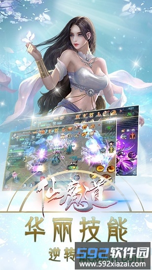 仙魔道果盘版截图2
