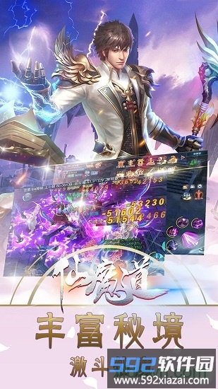 仙魔道果盘版截图3