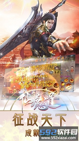 仙魔道果盘版截图4