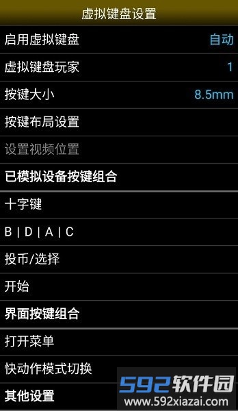 neoemu模拟器安卓最新版截图3