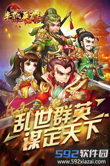 半熟英雄果盘客户端截图1