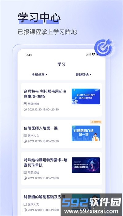 中国医护在线平台官方版截图2