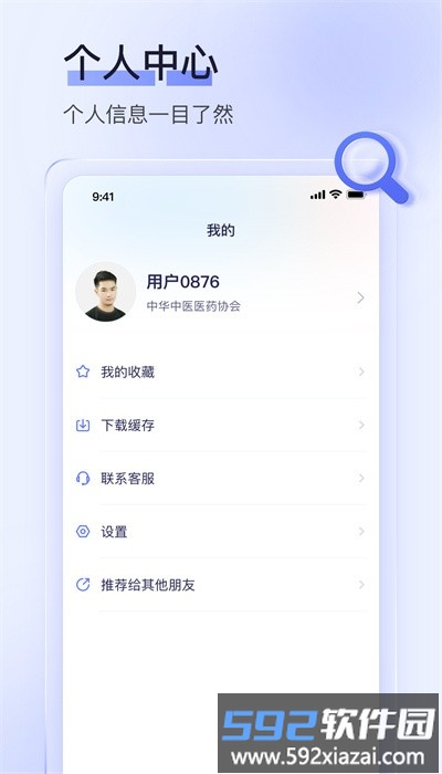中国医护在线平台官方版截图3