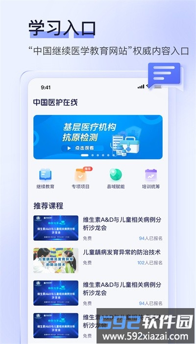中国医护在线平台官方版截图4