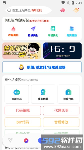 沐辞香肠派对画质助手截图1
