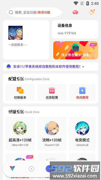 沐辞香肠派对画质助手截图2